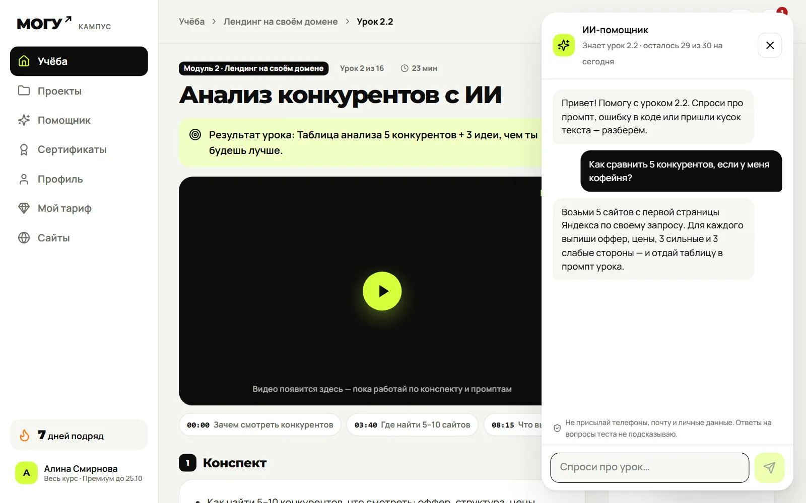 ИИ-помощник в уроке отвечает на вопрос ученика