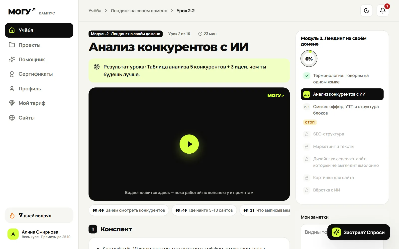 Урок в МОГУ Кампусе: видео, результат урока, главы и оглавление модуля