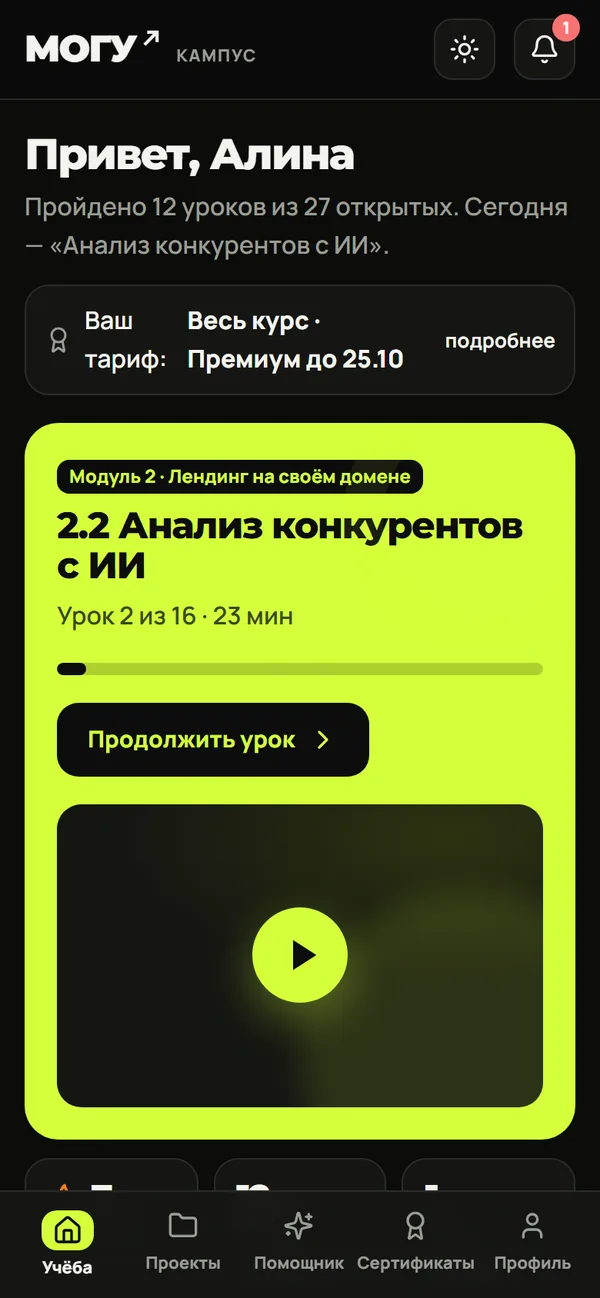 Главная учёбы в МОГУ Кампусе на телефоне