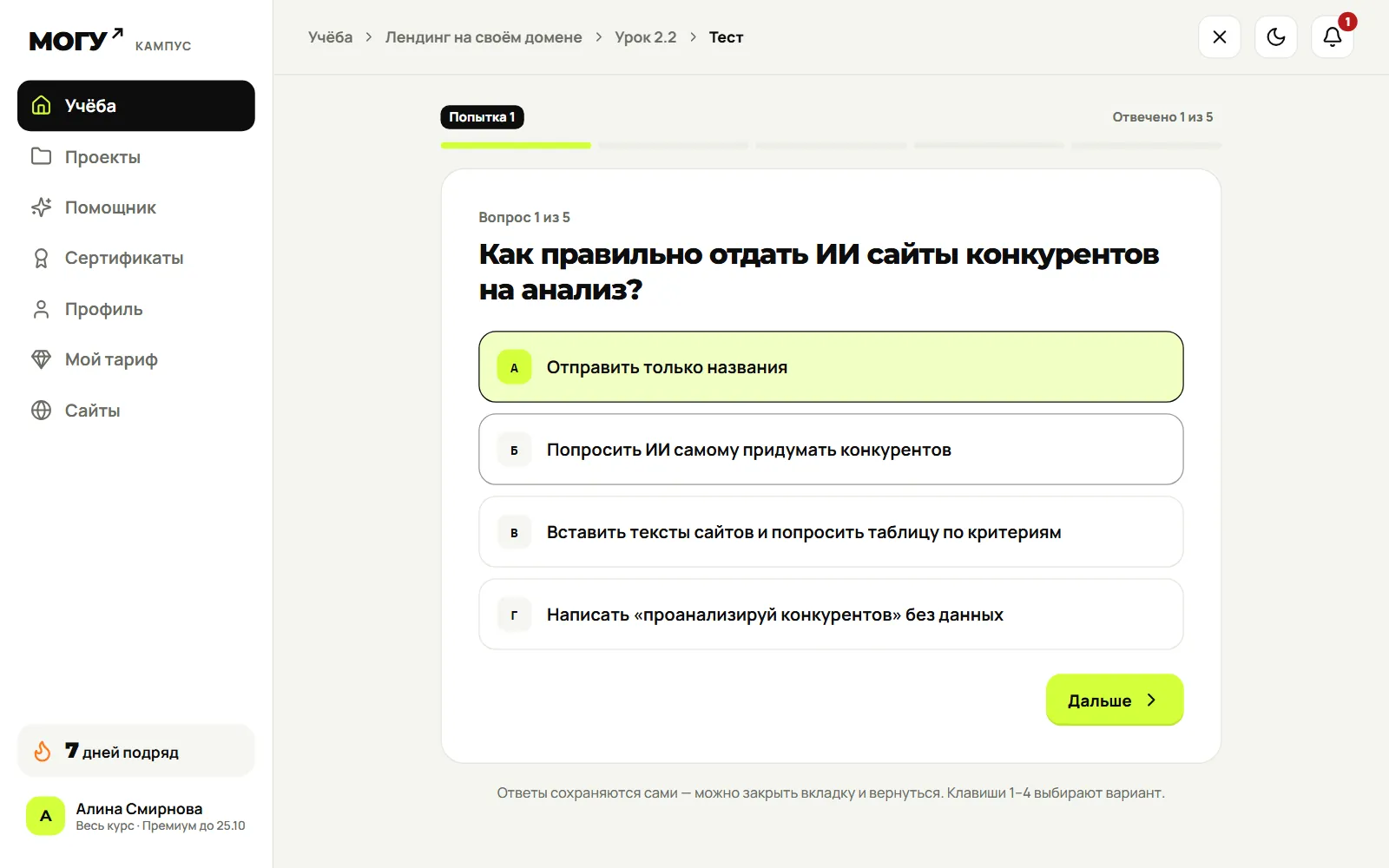 Вопрос теста после урока с вариантами ответа