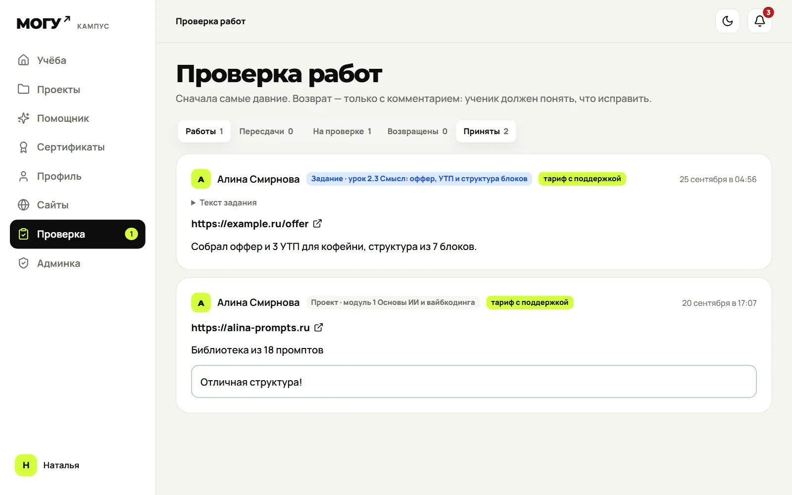 Очередь проверки заданий в Кампусе