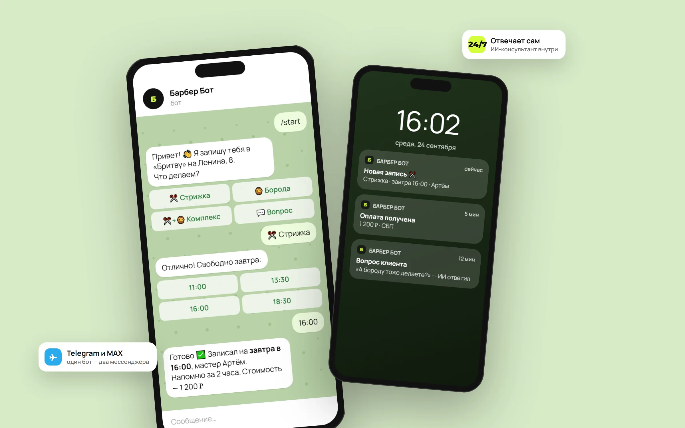Чат-бот в Telegram и MAX — пример проекта