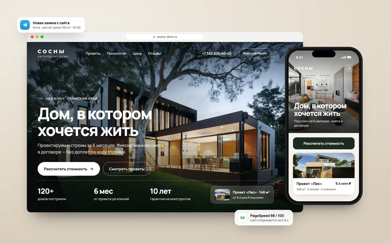 Лендинг строительной компании «Сосны»: первый экран с фото дома, расчёт стоимости и мобильная версия