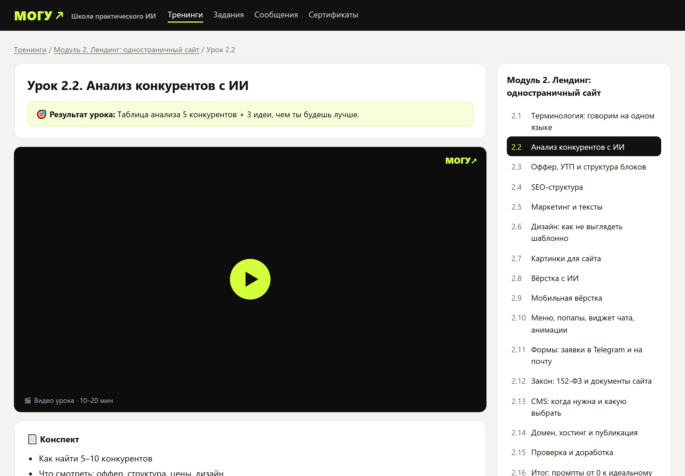 Урок на учебной платформе: видео, конспект, промпт и задание